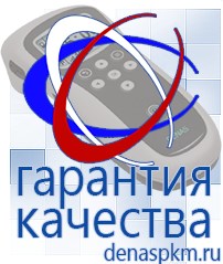 Официальный сайт Денас denaspkm.ru Брошюры по Дэнас в Нижнекамске